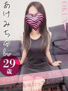 あけみ おクンニ学園 横浜関内校（関内/デリヘル）