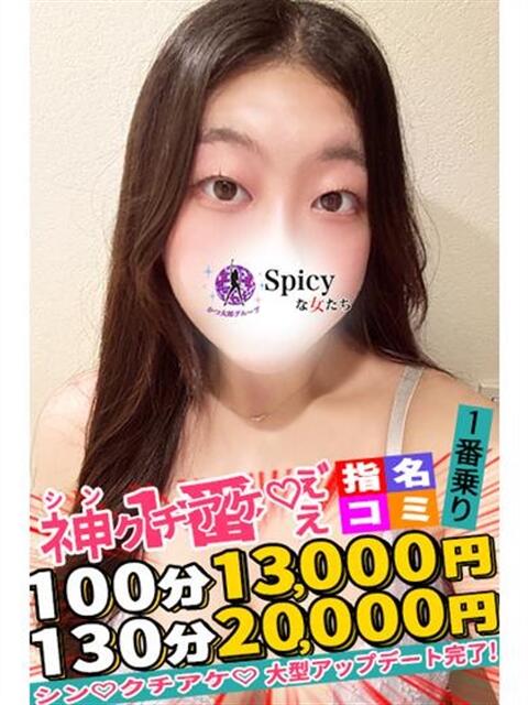 すみれ spicyな女たち（デリヘル）