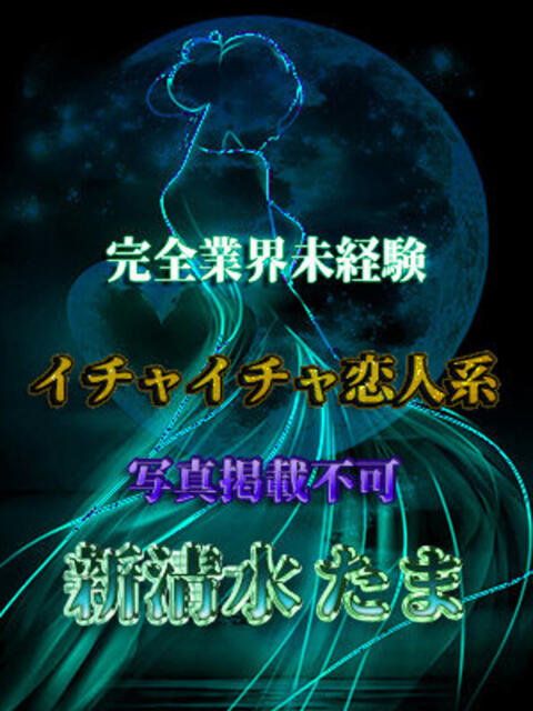 新清水たま THE痴漢電車.com(ホテヘル&デリヘル)