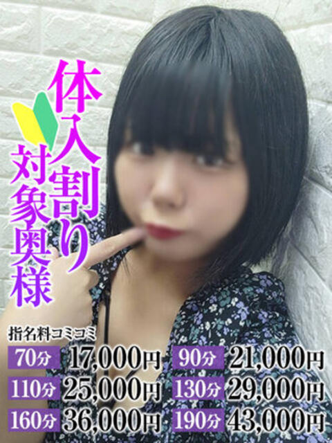 なるみ奥様 なすがママされるがママ（デリヘル）