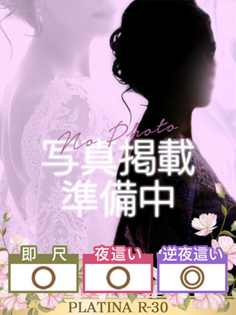 はるな PLATINA R-30（人妻ファッションヘルス）