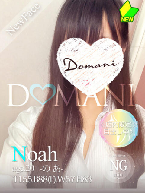 のあ ドマーニ(ソープランド)
