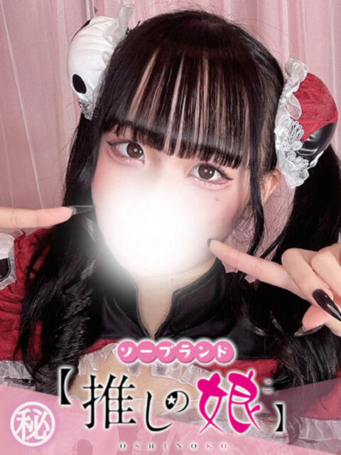 かるま 推しの娘（ソープランド）