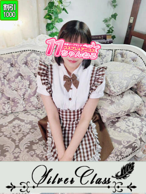 るあ 11チャンネル（ソープランド）