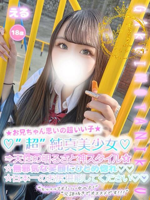 える 学校帰りの妹に手コキしてもらった件 谷九（オナクラ）