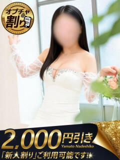 かえで 大和ナデシコ～人妻～（関屋/デリヘル）