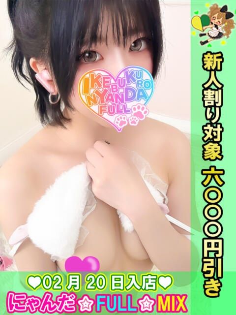 あまがみなの にゃんだ☆full☆MIX(にゃんだふるみっくす)(ホテヘル&デリヘル)