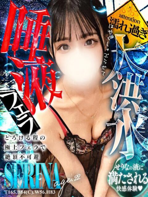 せりな プラチナ（ホテヘル＆デリヘル）