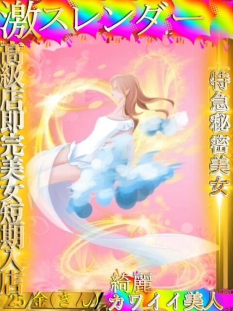 金(きん)さん club Ego（ソープランド）