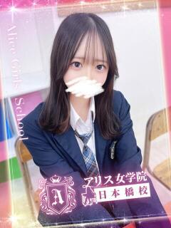 村瀬 りほ アリス女学院 日本橋校（日本橋/ホテヘル）