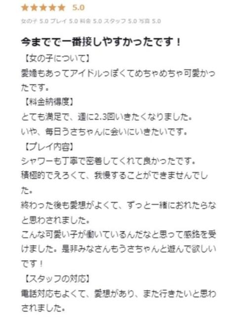 うさ プロフィール 大阪店（デリヘル）