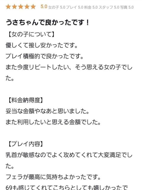 うさ プロフィール 大阪店（デリヘル）