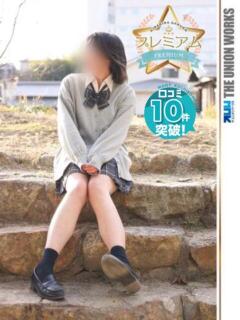 卯月めあ【PREMIUM】 素人専門キラキラ学園（田町/デリヘル）