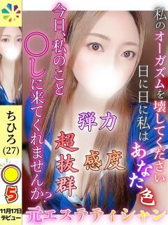 ちひろ 鎌倉御殿 新館（小名浜/ソープ）