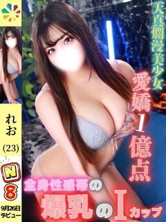 れお 鎌倉御殿 新館（小名浜/ソープ）