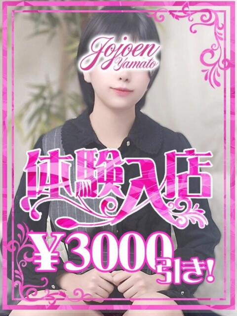 薺（なずな） 女々艶 大和店（素人お姉さま専門デリヘル）