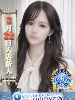 あめ Seirenes (セイレネス)（池袋/デリヘル）