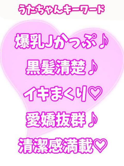 うた 西川口ぷよステーション（ぽちゃ娘・巨乳専門デリヘル）