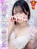 さらさ Okini所沢（新所沢/デリヘル）
