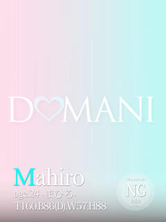まひろ ドマーニ（大門/ソープ）