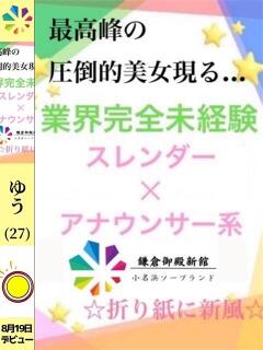 ゆう 鎌倉御殿 新館（小名浜/ソープ）