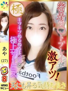 あや 鎌倉御殿 新館（小名浜/ソープ）