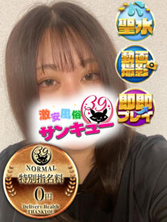 あさぎ 新宿サンキュー（新宿/デリヘル）