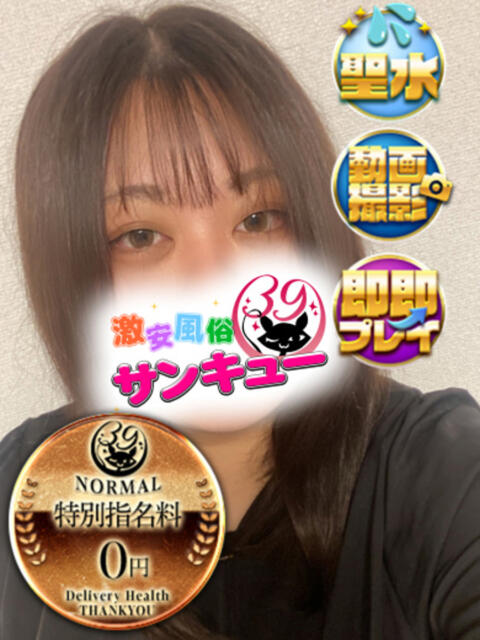 あさぎ 新宿サンキュー（デリヘル）