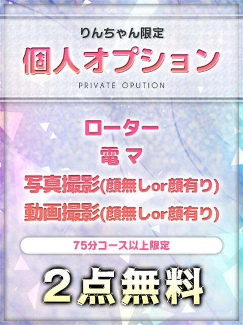 りん ルーフ福井（デリヘル）