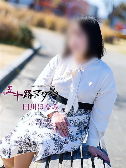 田川ほなみ 五十路マダム 浜松店(カサブランカグループ)（人妻系デリヘル）
