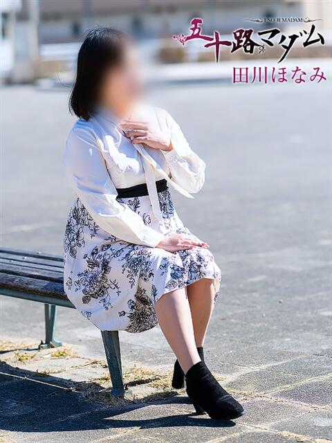 田川ほなみ 五十路マダム 浜松店(カサブランカグループ)（人妻系デリヘル）