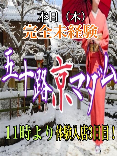 山野めい 五十路マダム エクスプレス京都店（熟女デリヘル）