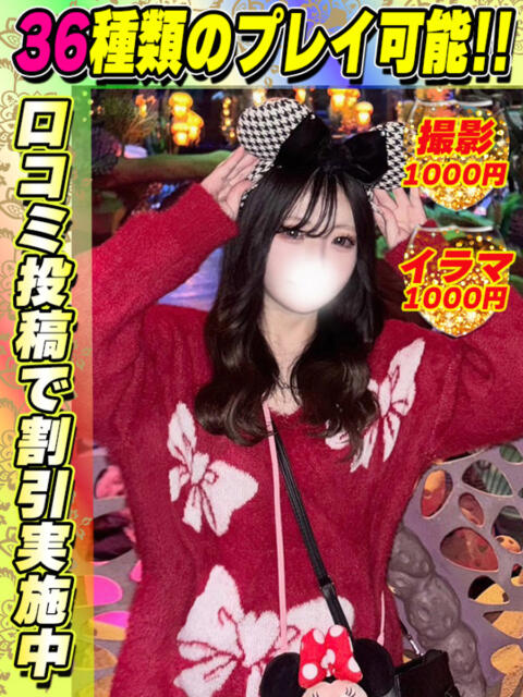 ほしぞら イクイクサークル鶯谷店（デリヘル）