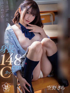 空野きら ウルトラロイヤル（五反田/デリヘル）