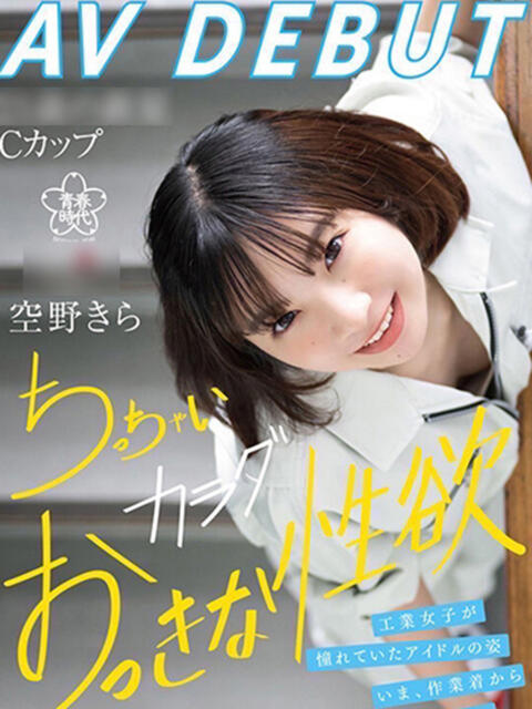 空野きら ウルトラロイヤル（デリヘル）