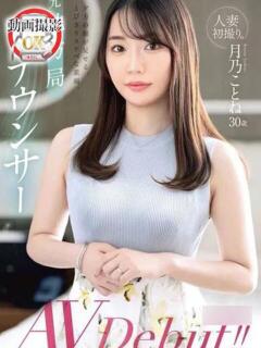 ことね ウルトラロイヤル（五反田/デリヘル）