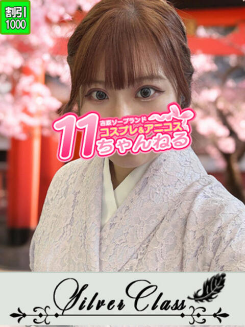 みやび 11チャンネル（ソープランド）