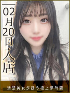 星崎せいか ウルトラハピネス（錦糸町/デリヘル）