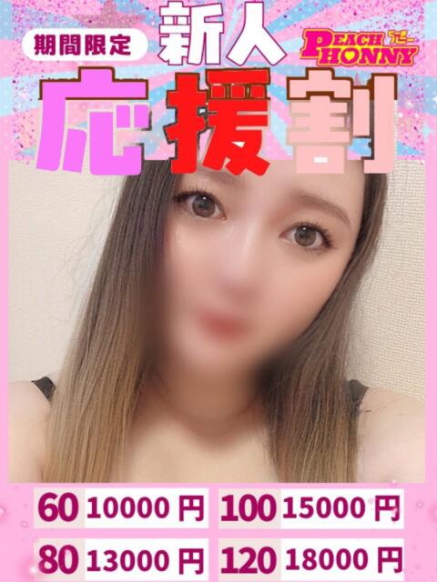 のあ ピーチハニー（デリヘル）