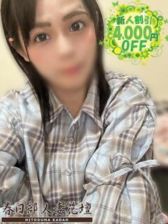 ななせ 春日部人妻花壇（春日部/デリヘル）