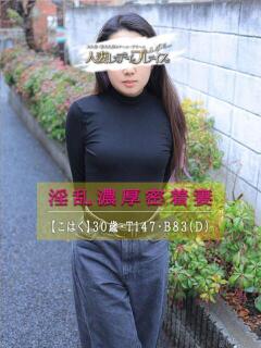 こはく 人妻・若妻デリヘル レディプレイス（新大久保/デリヘル）