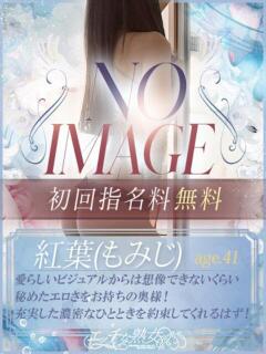 紅葉(もみじ) エッチな熟女(広島)（薬研堀/デリヘル）