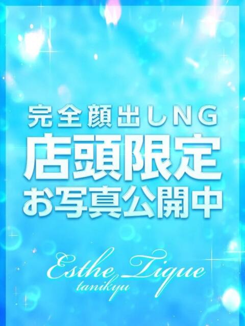 さくら 大阪回春性感エステティーク谷九店（派遣型エステ）