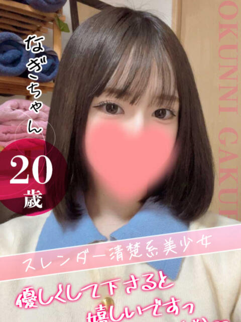 大宮校なぎ クンニ専門店 おクンニ学園 池袋校（デリヘル）