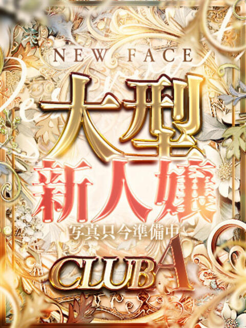 ひめ♡可愛さ全開の18歳 CLUB A〜クラブエース〜（デリヘル）