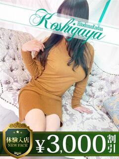 せり モアグループ南越谷人妻花壇（越谷/デリヘル）