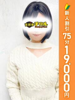 みかさ 吉祥寺チロル（シンデレラグループ）（吉祥寺/デリヘル）