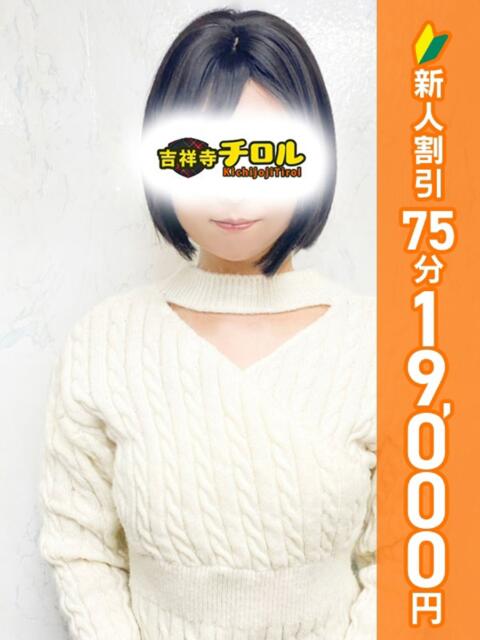 みかさ 吉祥寺チロル(シンデレラグループ)(素人系夜這いイメクラ)