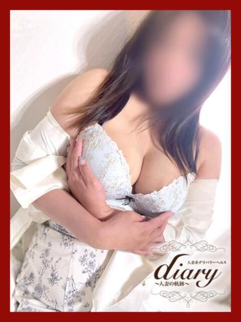 はすみ diary～人妻の軌跡～伊勢崎店（人妻系デリヘル）