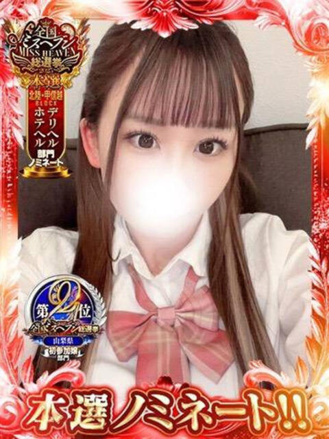 せな 山梨　風俗　デリヘル　 『ラブ＆ピース学園』（デリヘル）